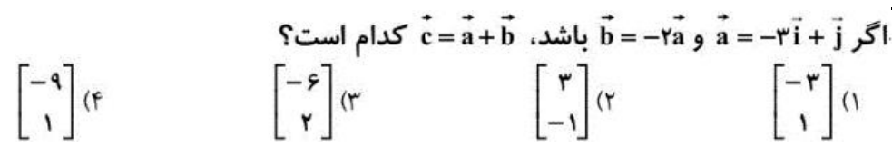 نمونه سوال امتحاني بردار ها رياضي هشتم