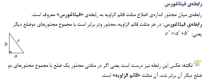 رابطه فيثاغورس