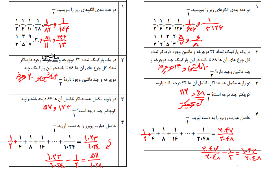 آزمونک فصل اول رياضي هفتم