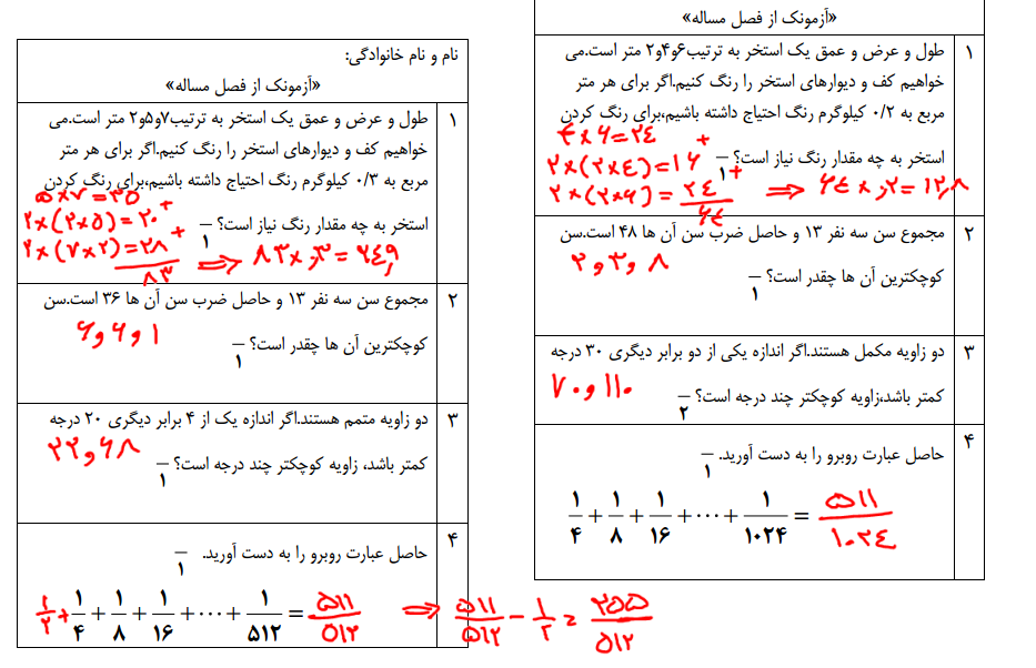 آزمون فصل اول رياضي هفتم