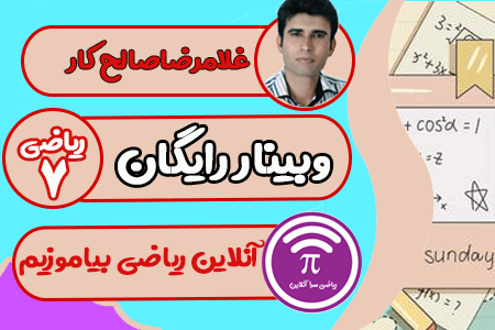 همایش دو ساعته رایگان هفتمی ها