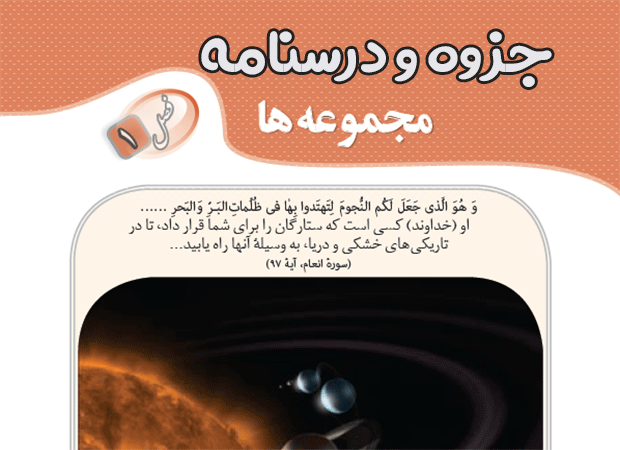 درسنامه هاي فصل اول رياضي نهم