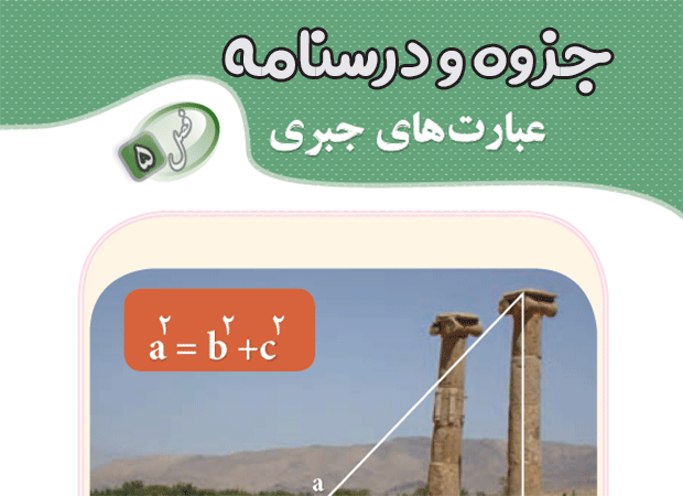 فصل پنجم