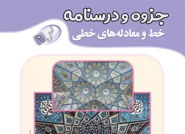 فصل ششم
