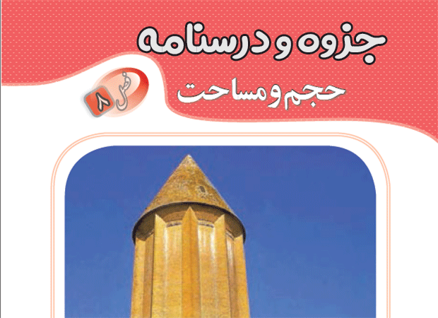 فصل هشتم