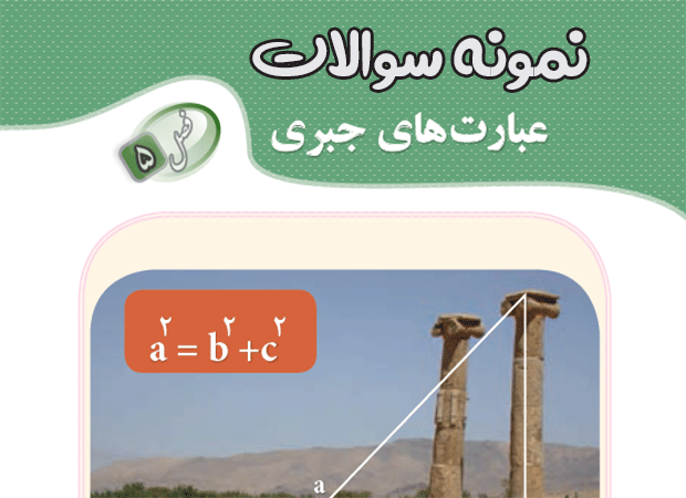 فصل پنجم