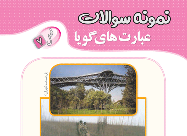 فصل هفتم