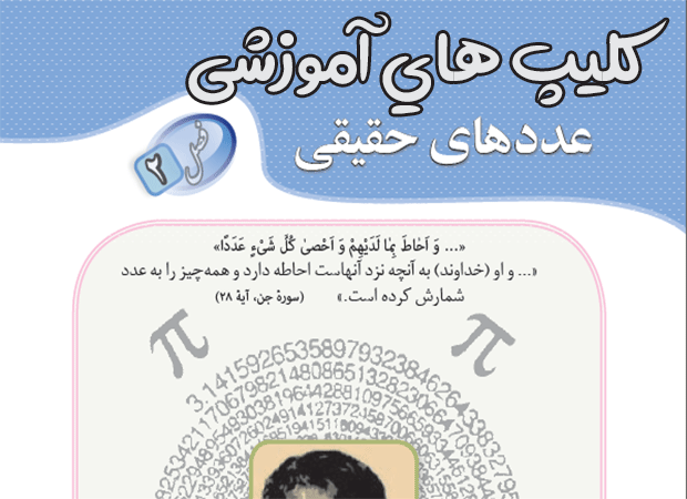 کليپ هاي آموزشي فصل دوم رياضي نهم