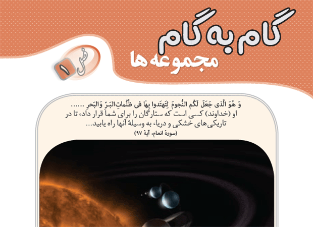 گام به گام فصل اول رياضي نهم
