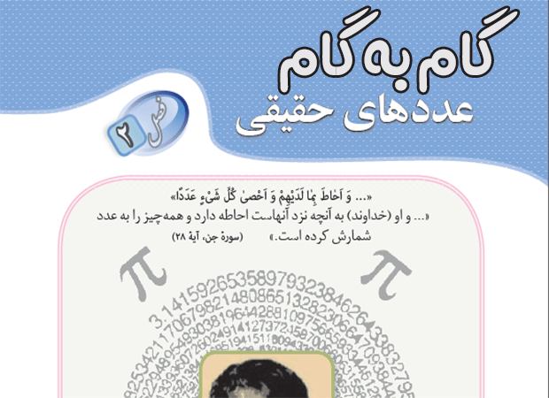 گام به گام فصل دوم رياضي نهم