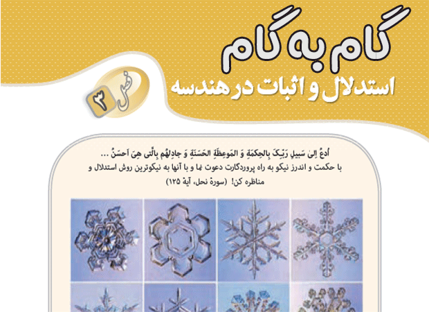 گام به گام فصل سوم رياضي نهم