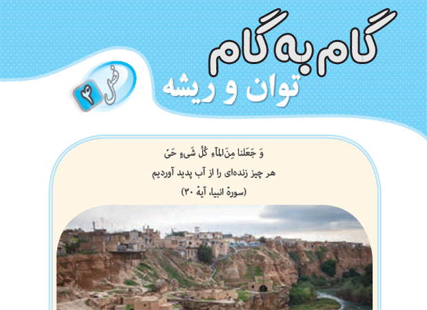 گام به گام فصل چهار رياضي نهم