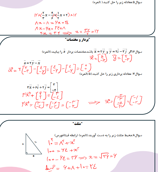 نمونه سوال مستمر رياضي هشتم