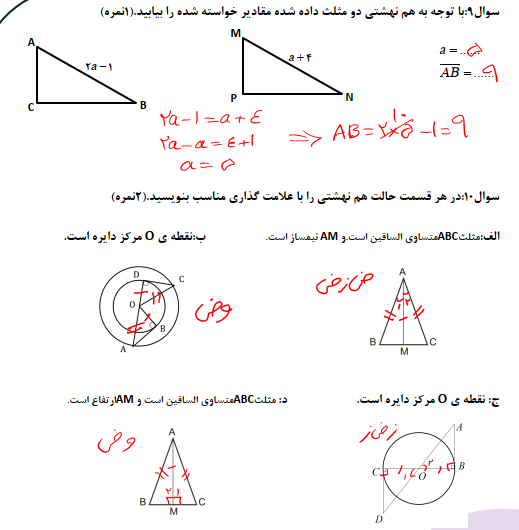 نمونه سوال مستمر رياضي هشتم