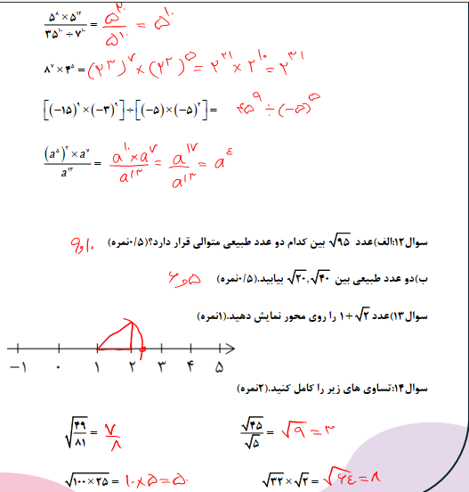 نمونه سوال رياضي هشتم 