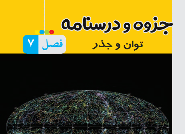فصل هفتم