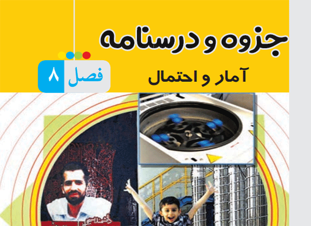 فصل هشتم