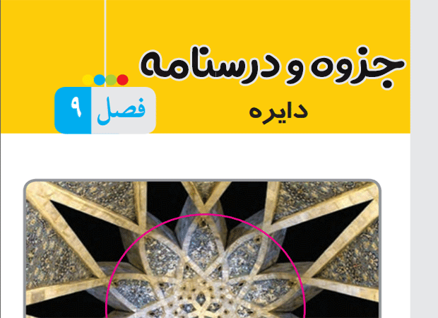 فصل نهم