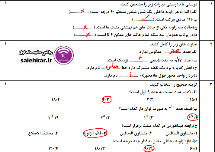 نمونه سوالات پاياني(نوبت اول و دوم و شهريور)