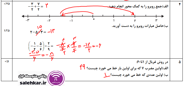 نمونه سوال نوبت دوم رياضي هشتم