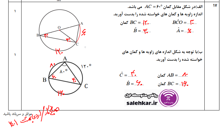 نمونه سوال نوبت رياضي8