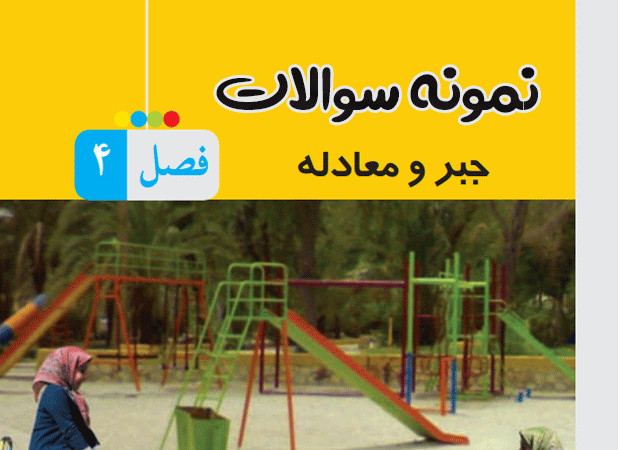 فصل چهار