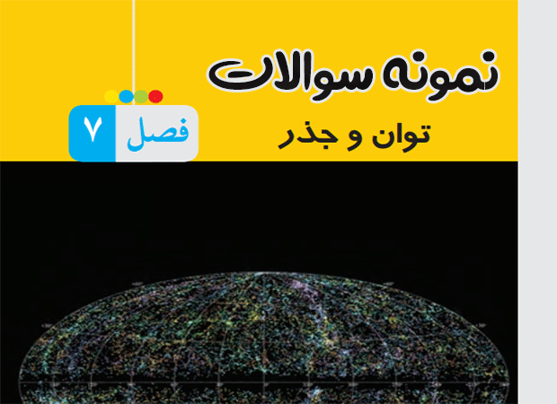 فصل هفتم