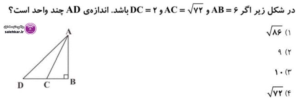 نمونه سوال فيثاغورس