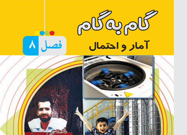 فصل هشتم