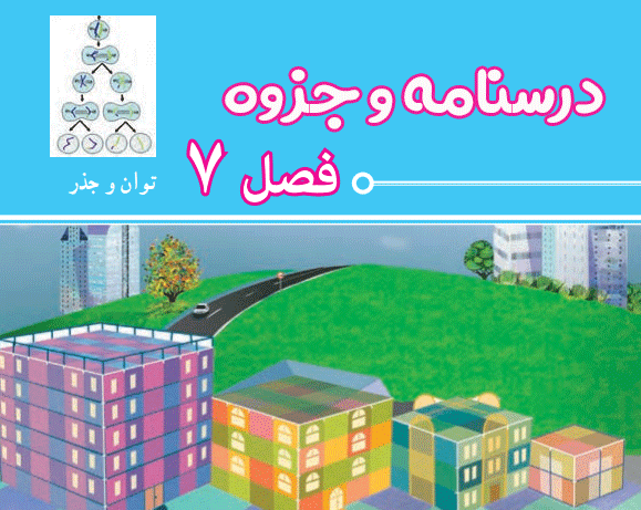 فصل هفتم