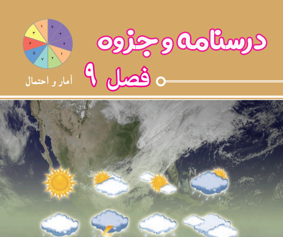 فصل نهم