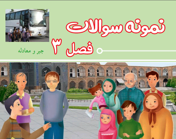 فصل سه