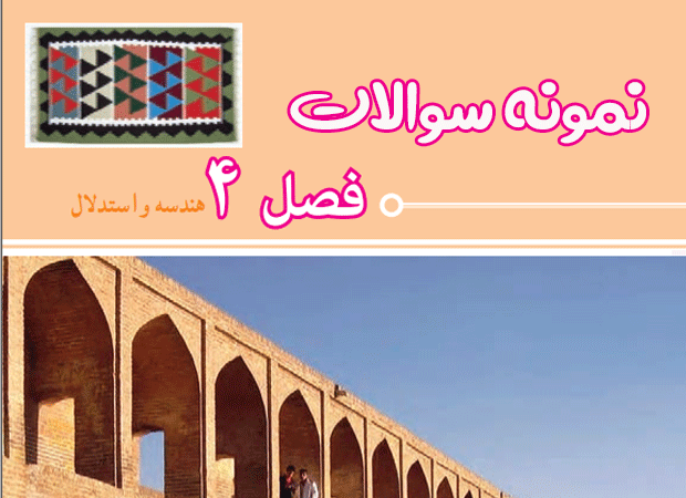 فصل چهار