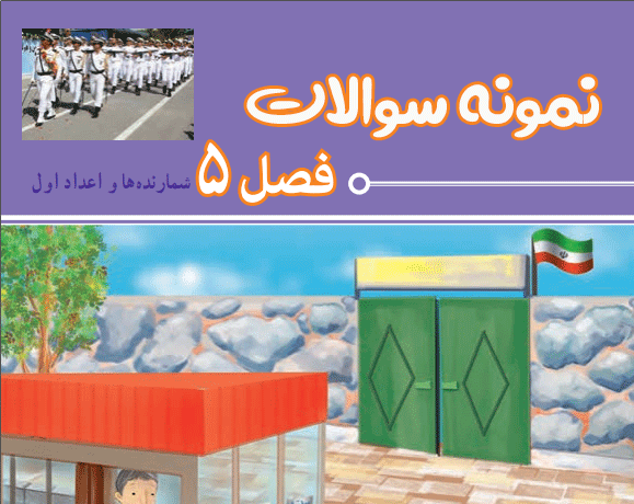 فصل پنجم