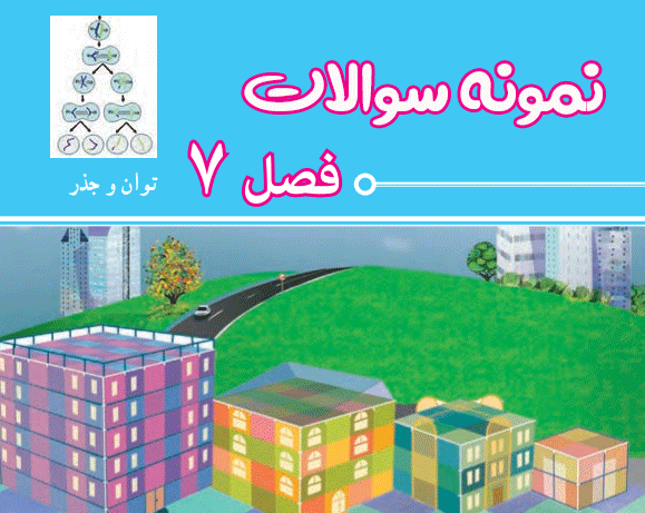 فصل هفتم