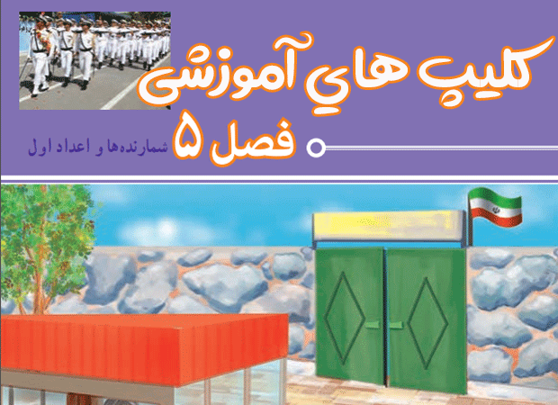 فصل5