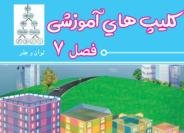 فصل7