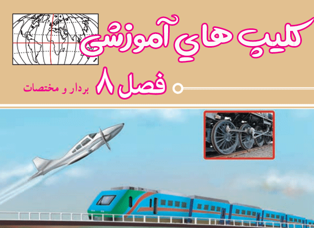 فصل8