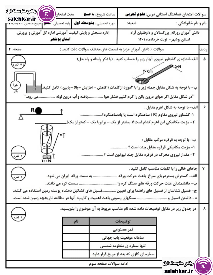 سوالات نهايي خرداد علوم تجربي1401