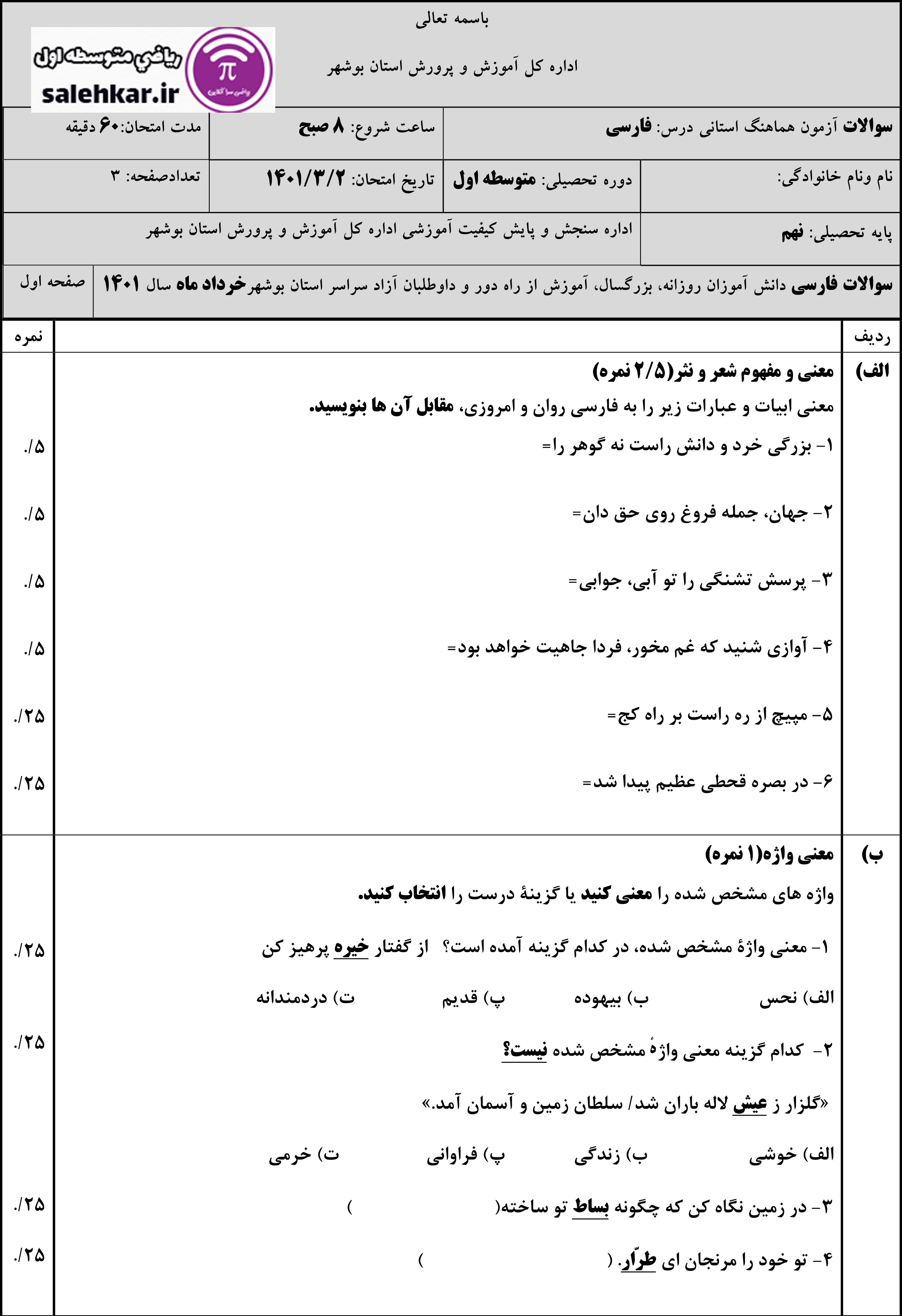 سوالات ادبيات نهم پاياني بوشهر