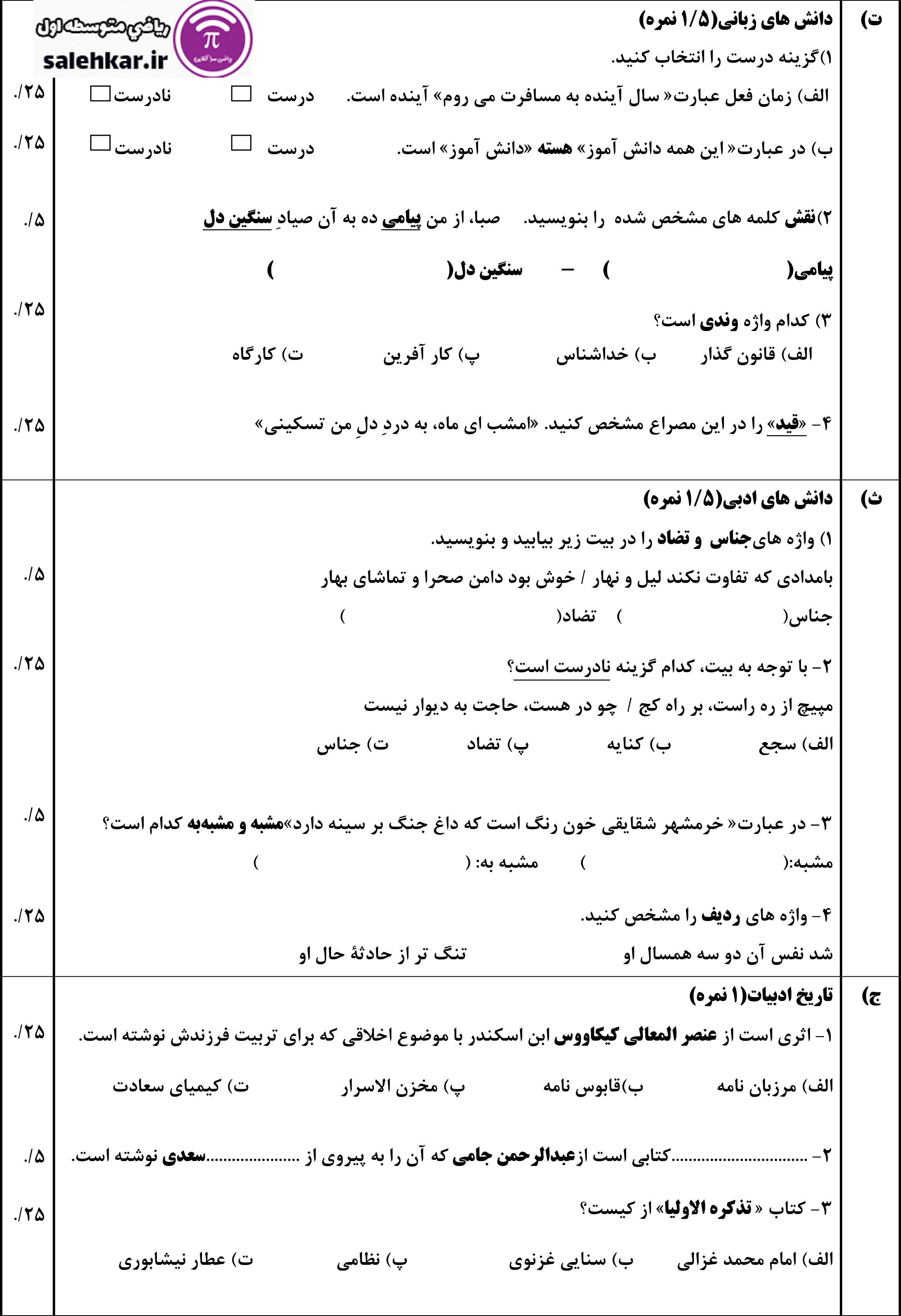 سوالات خرداد1401 ادبيات فارسي نهم