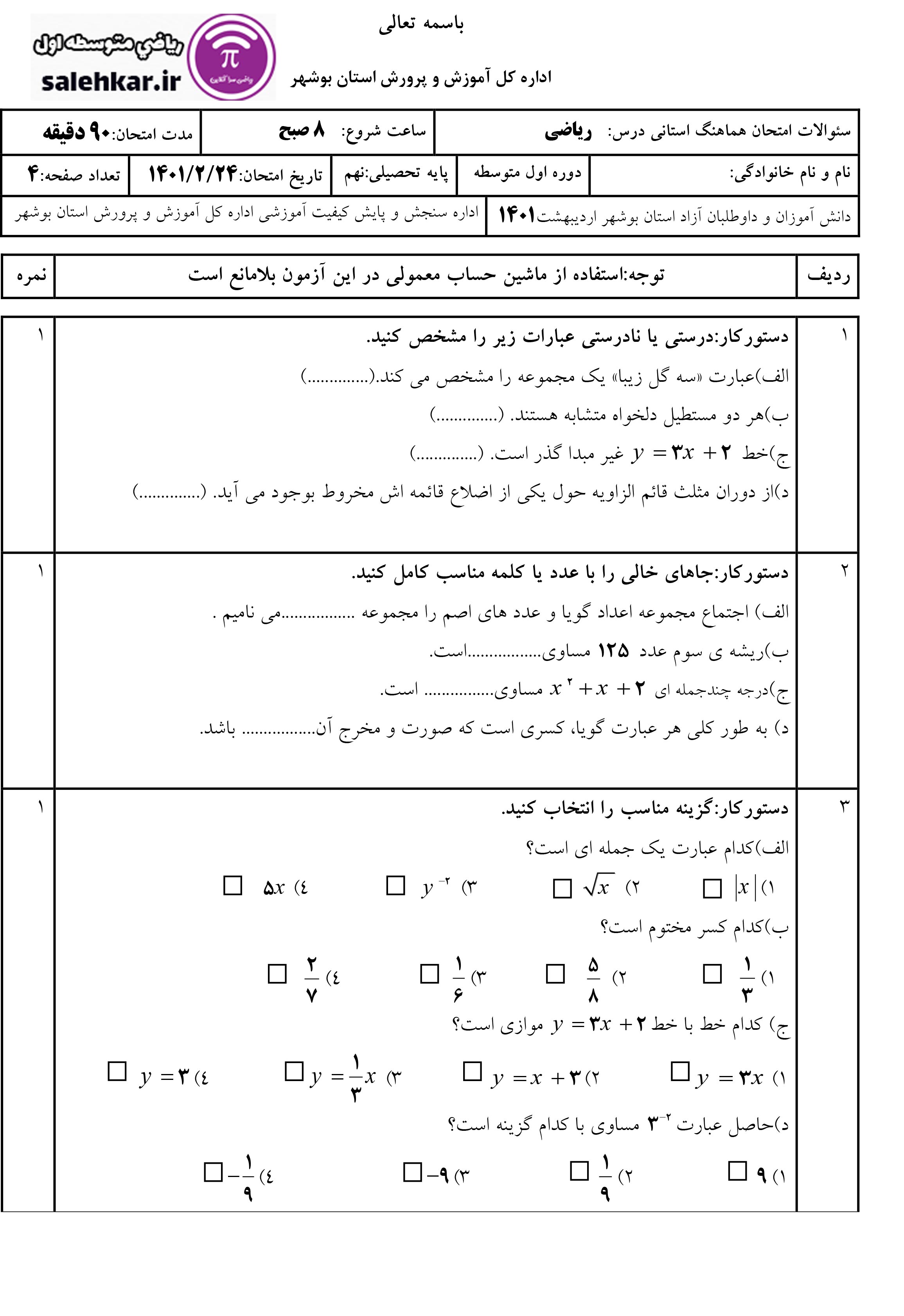 نمونه سوالات رياضي نهم خرداد1401