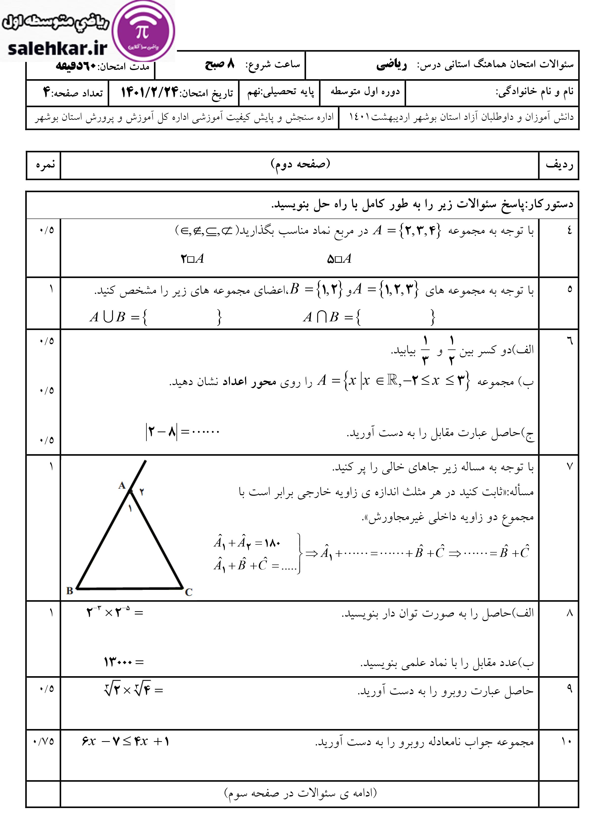 سوالات رياضي خرداد1401 استان بوشهر