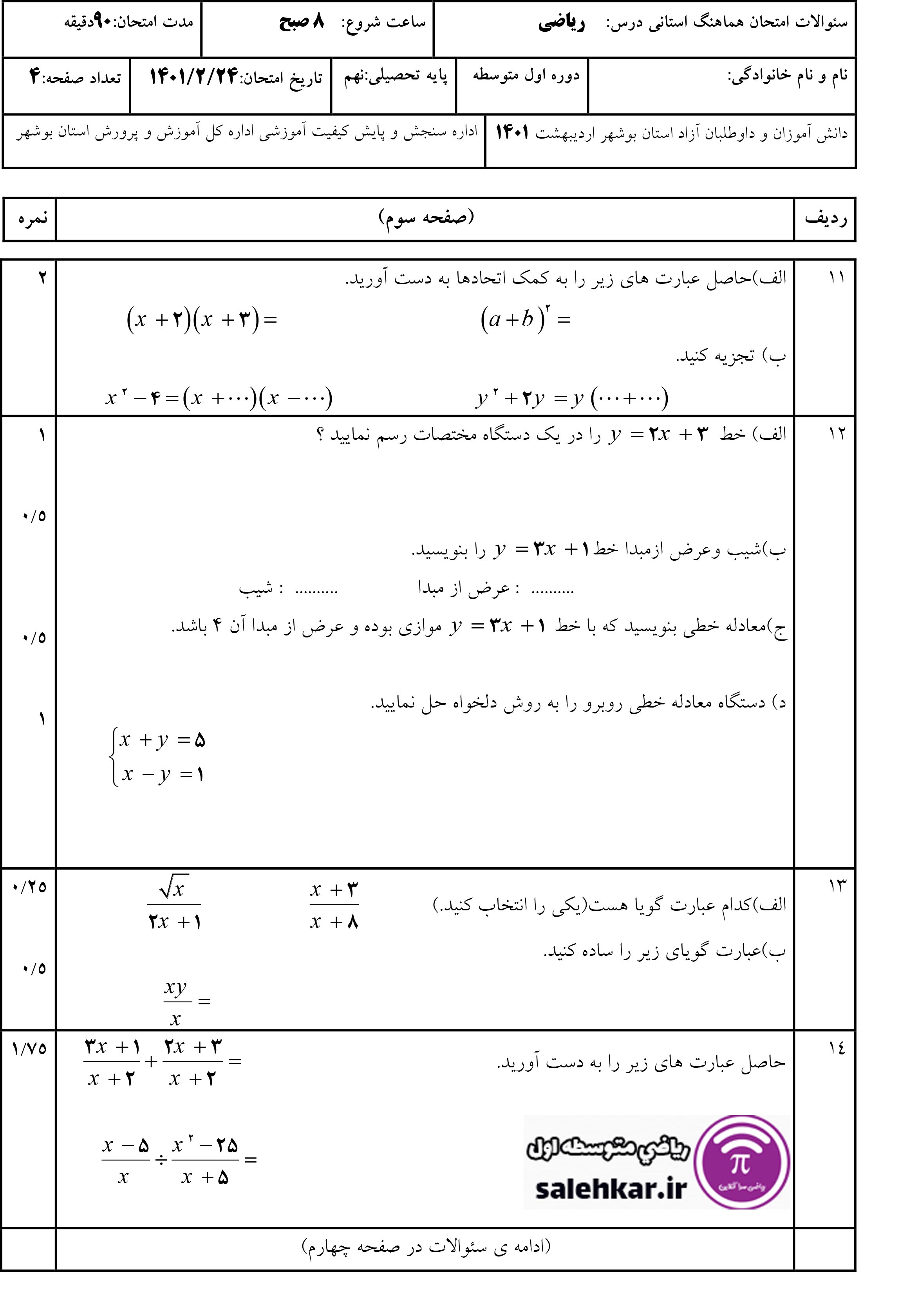 سوالات رياضي نهم خرداد1401 هماهنگ استاني