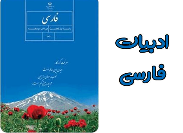 نمونه سوالات فارسی هفتم