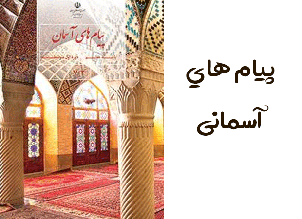نمونه سوالات و گام به گام  پيام هاي آسماني هفتم